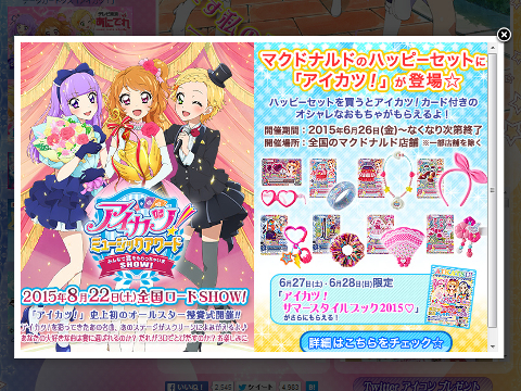「アイカツ！」アニメに久々に「ドリアカ」が…！